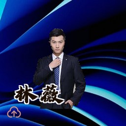 林薇