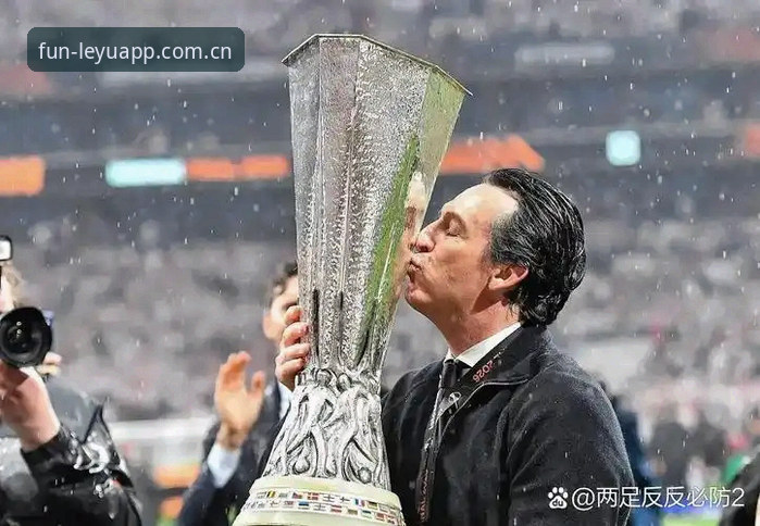 乐鱼app最新版本安装 维拉3-0弗赖堡捧起欧联杯的多维度深度分析:埃梅里五冠纪录如何炼成